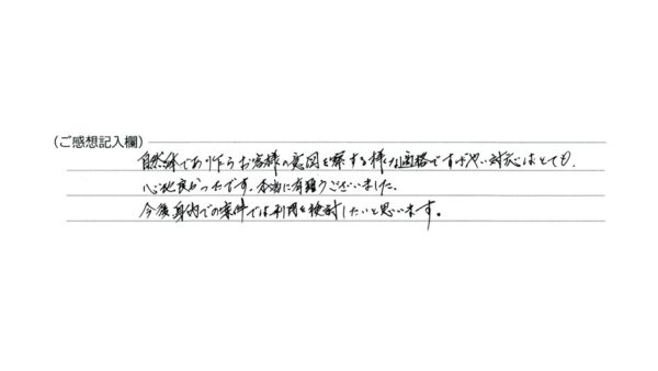 とても心地良かったです。本当に有り難うございました。